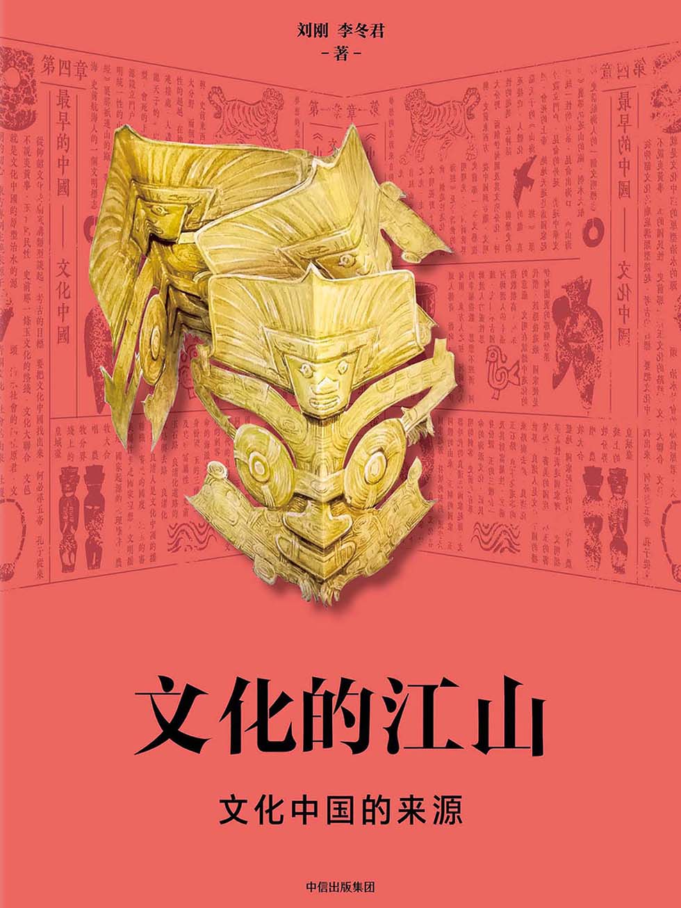 文化的江山01：文化中国的来源