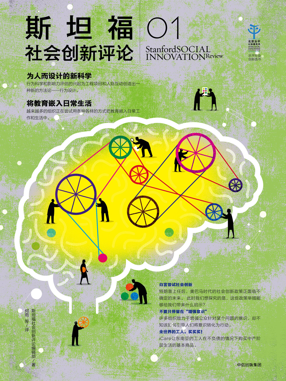 斯坦福社会创新评论01