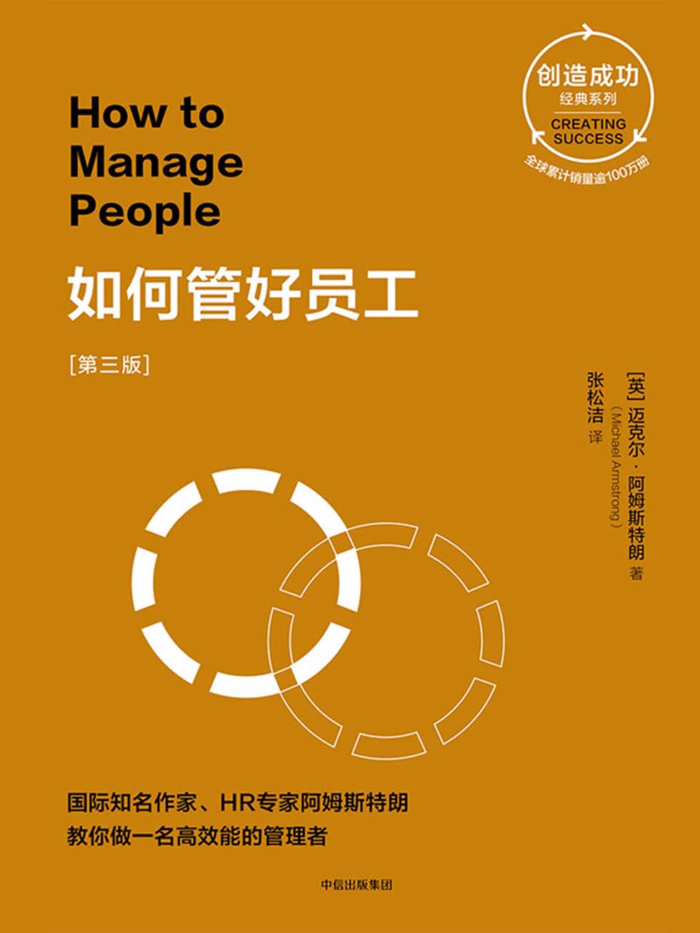 如何管好员工［第三版］