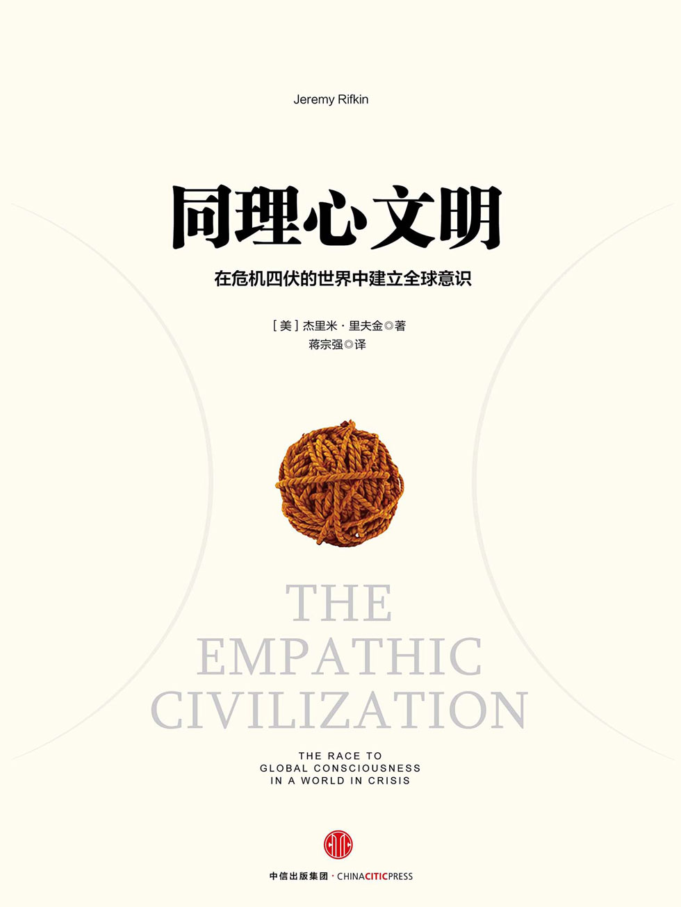 同理心文明