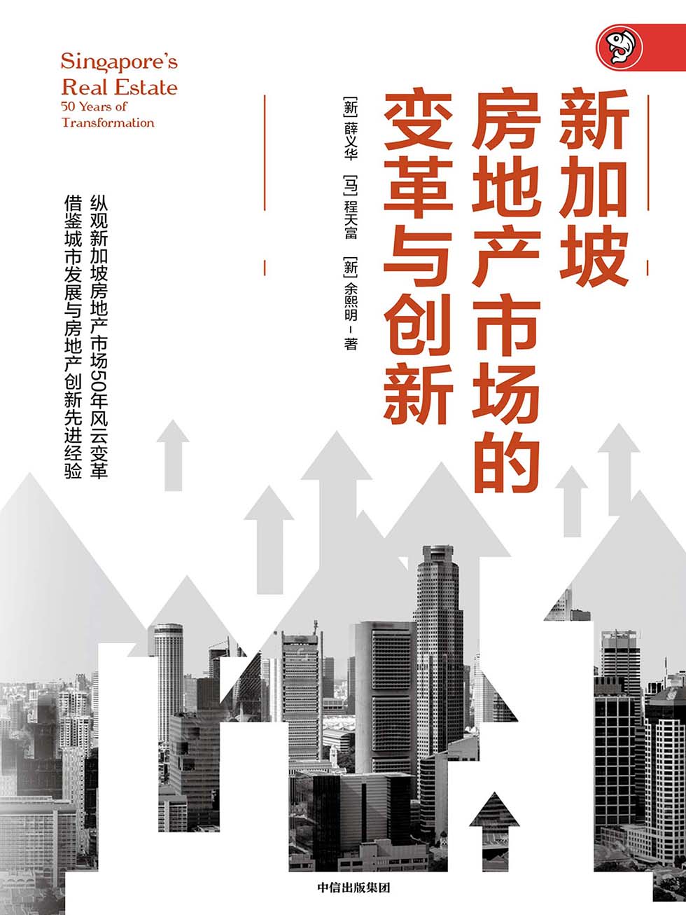 新加坡房地产市场的变革与创新