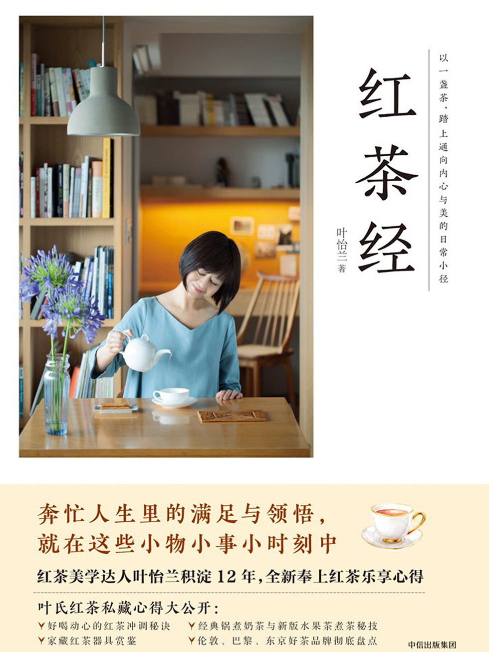 红茶经