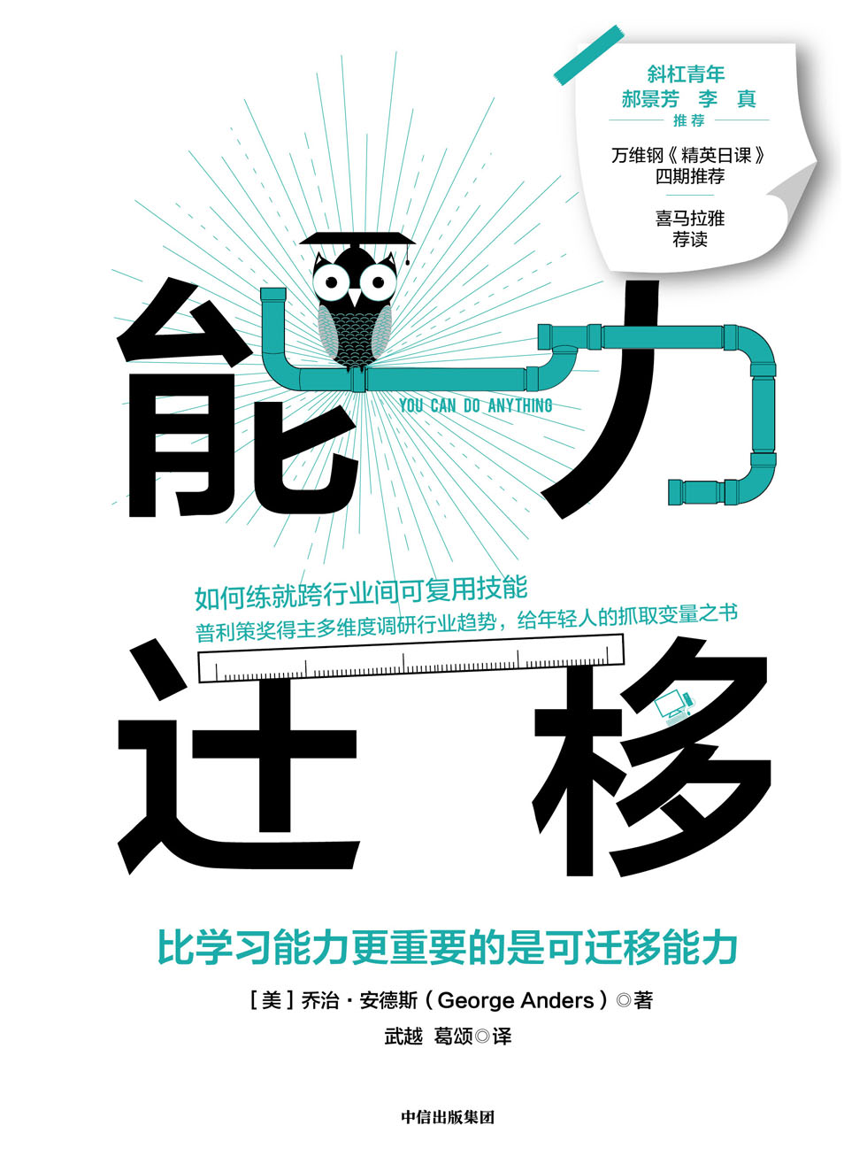 能力迁移