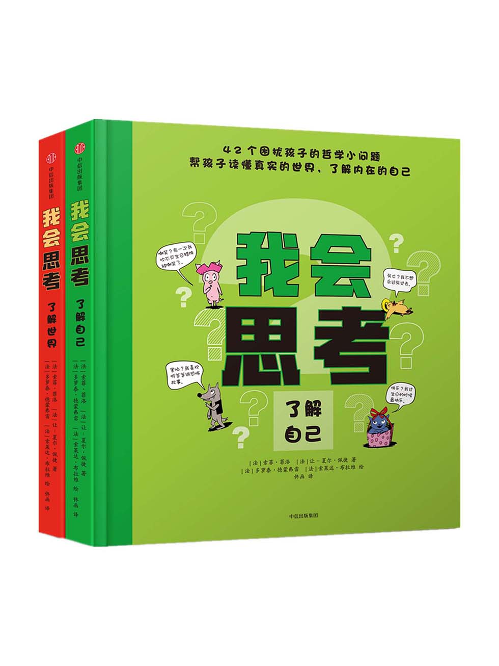 我会思考