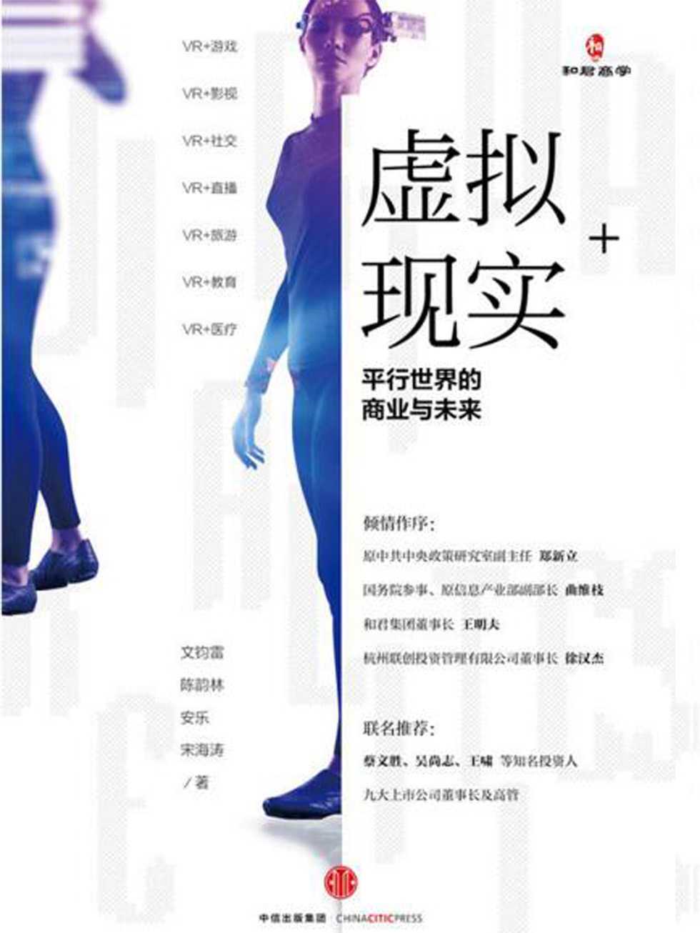 虚拟现实+