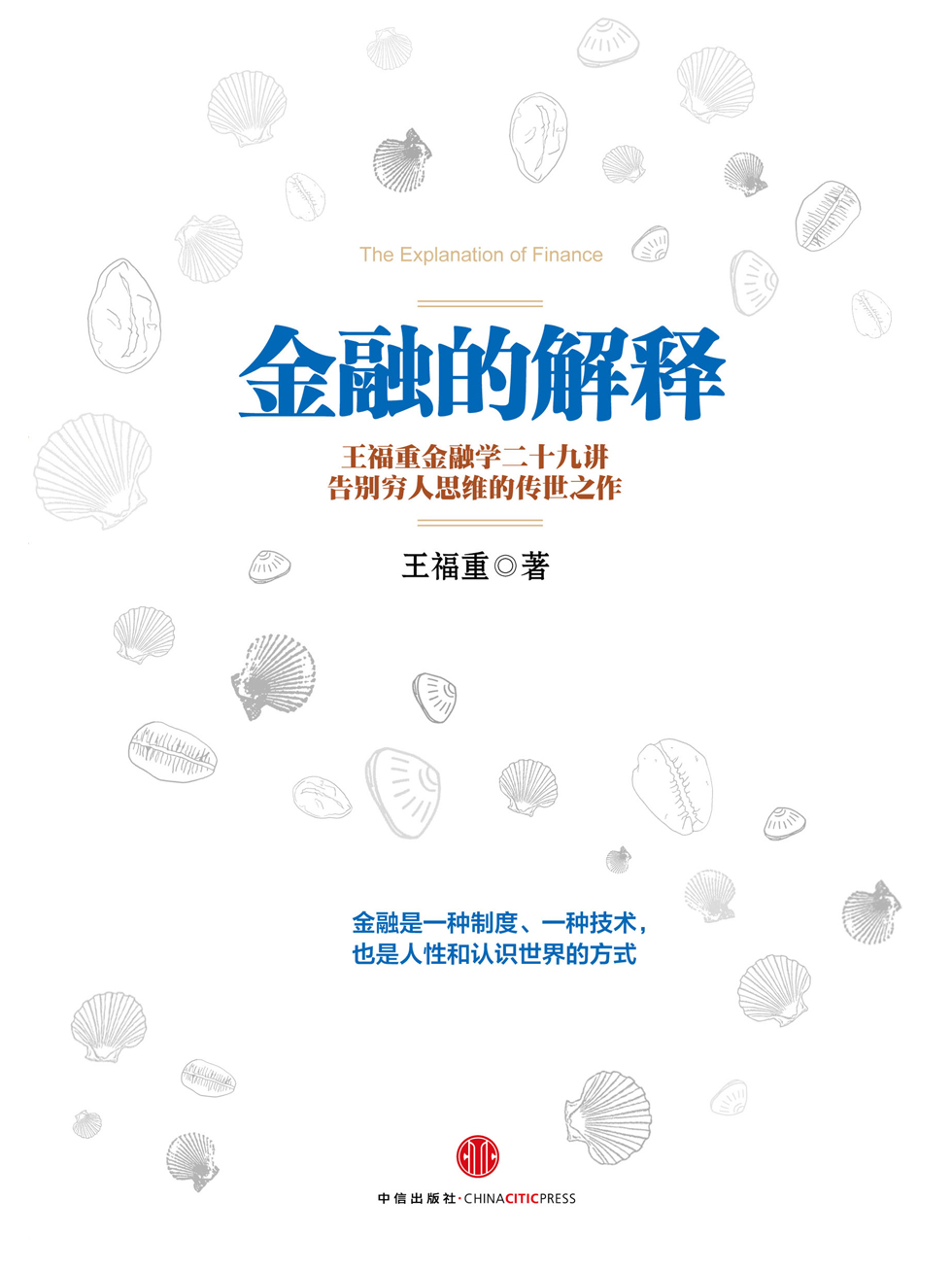 金融的解释