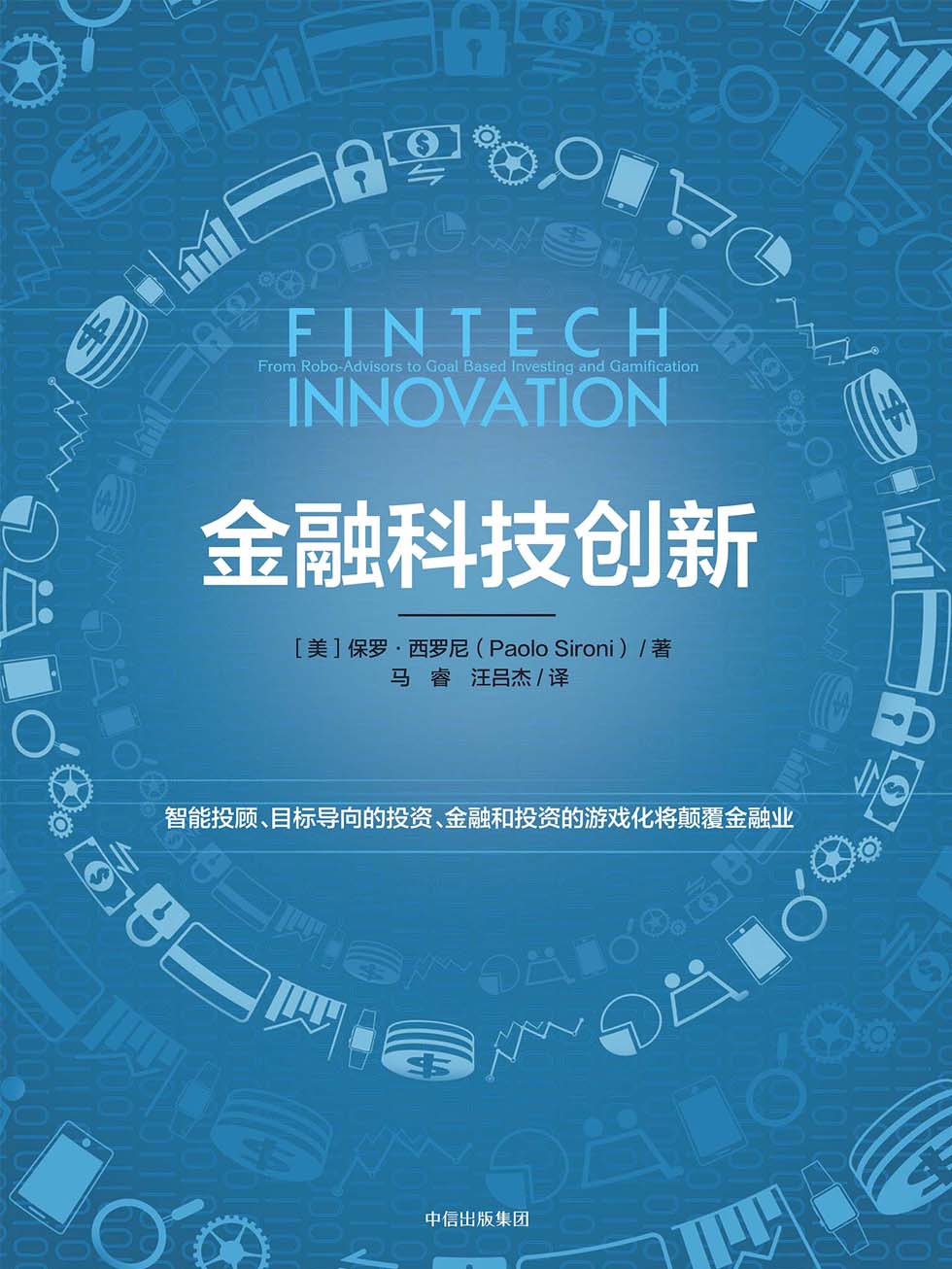 金融科技创新