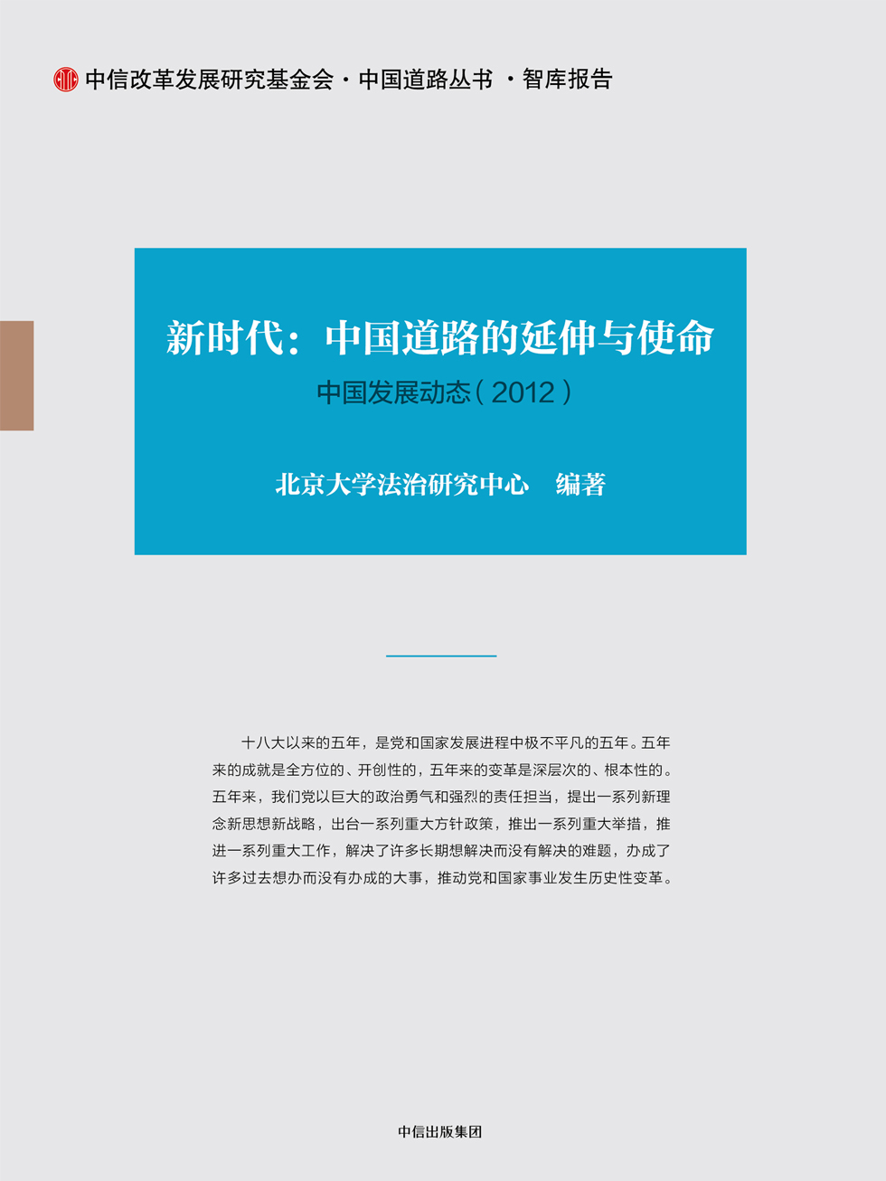 新时代：中国道路的延伸与使命