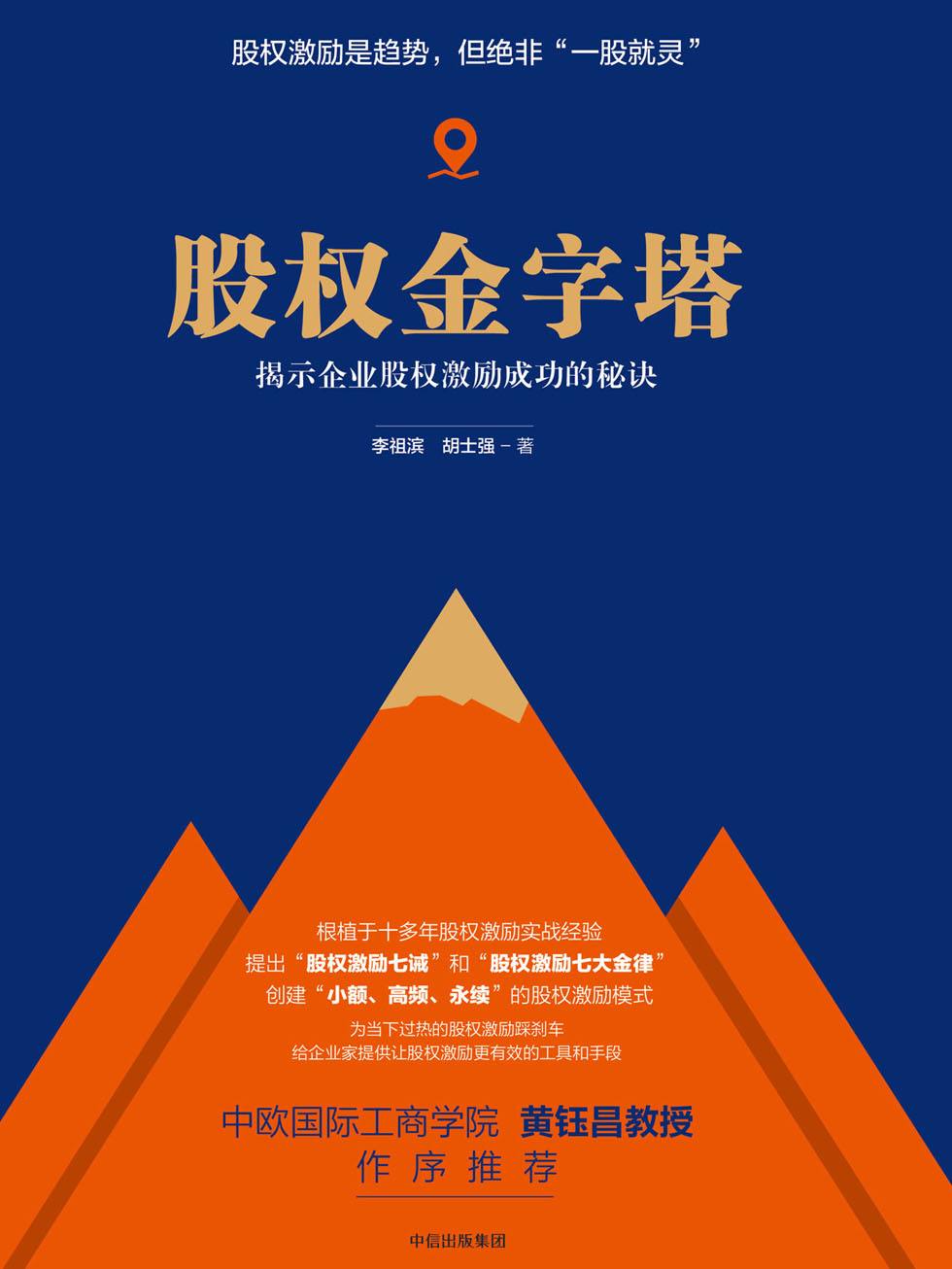 股权金字塔