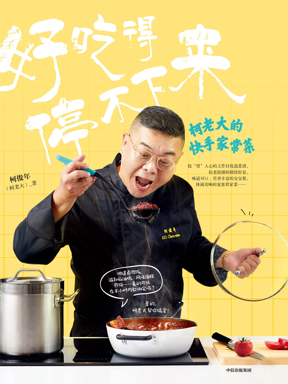好吃得停不下来