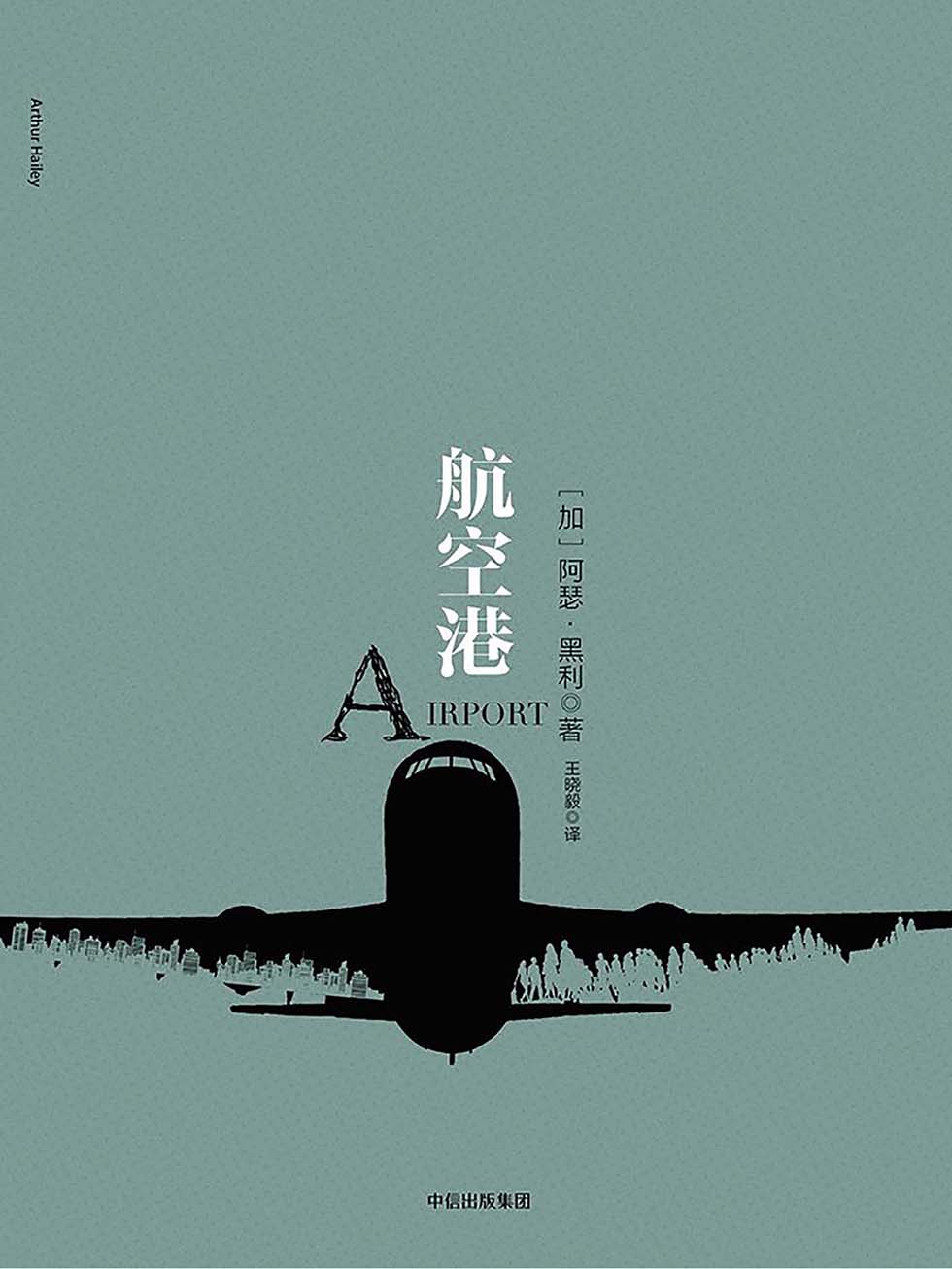 航空港