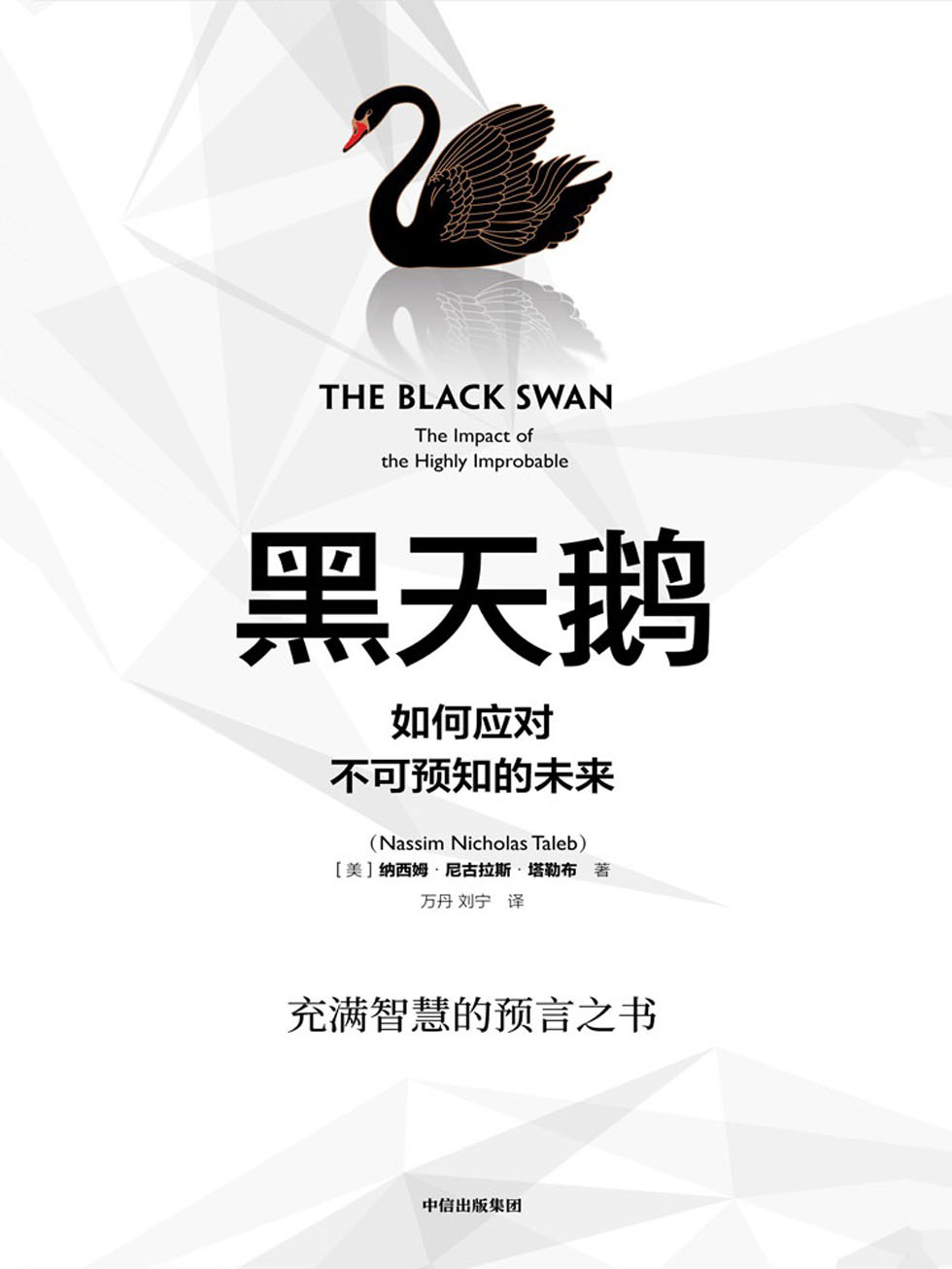 黑天鹅
