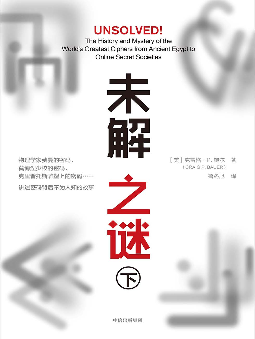 未解之谜（下）