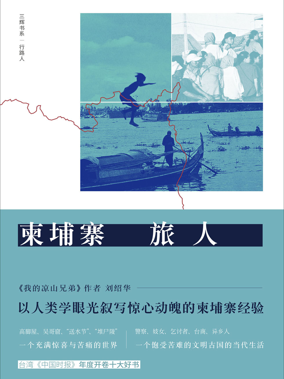 柬埔寨旅人
