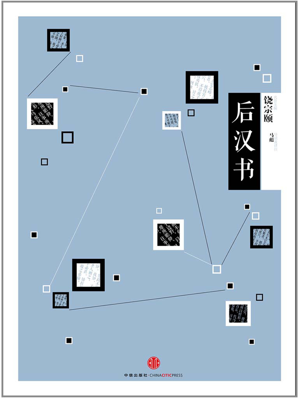 后汉书