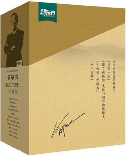 新东方•俞敏洪励志图书(套装共5册)
