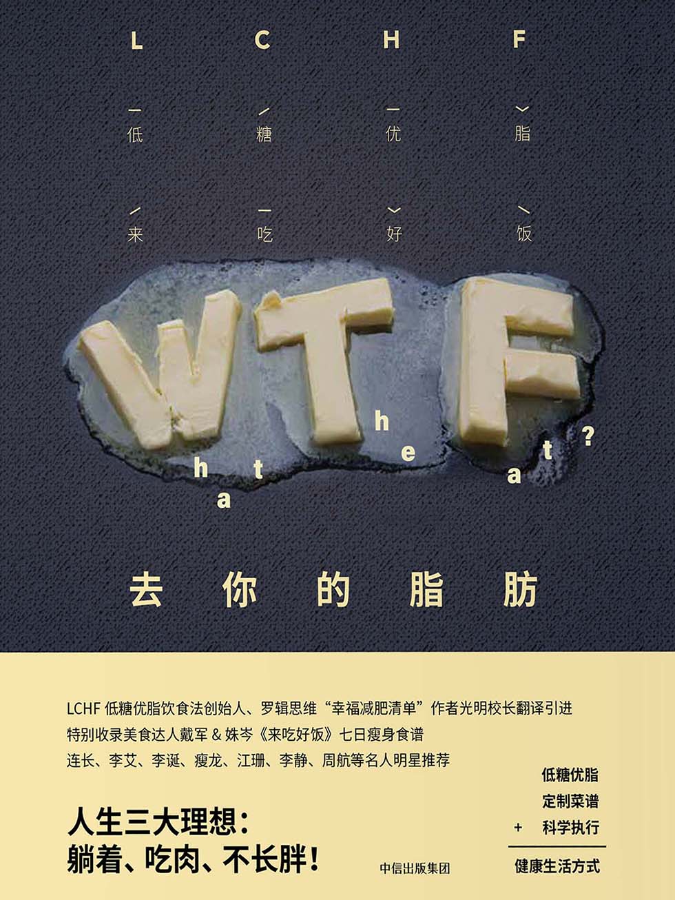 去你的脂肪