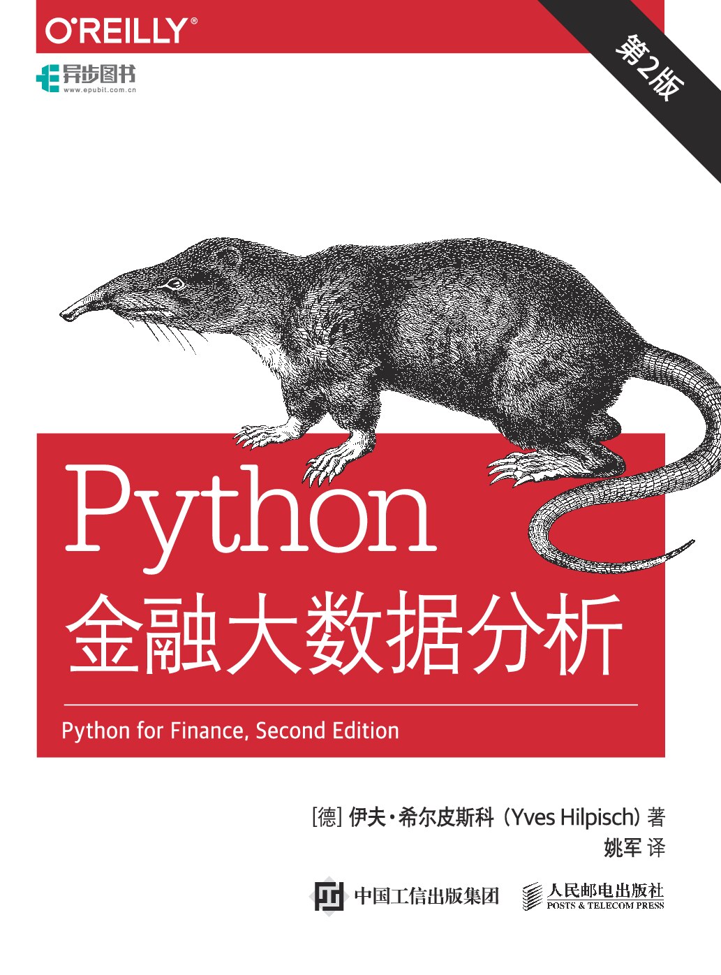 Python金融大数据分析(2ed)