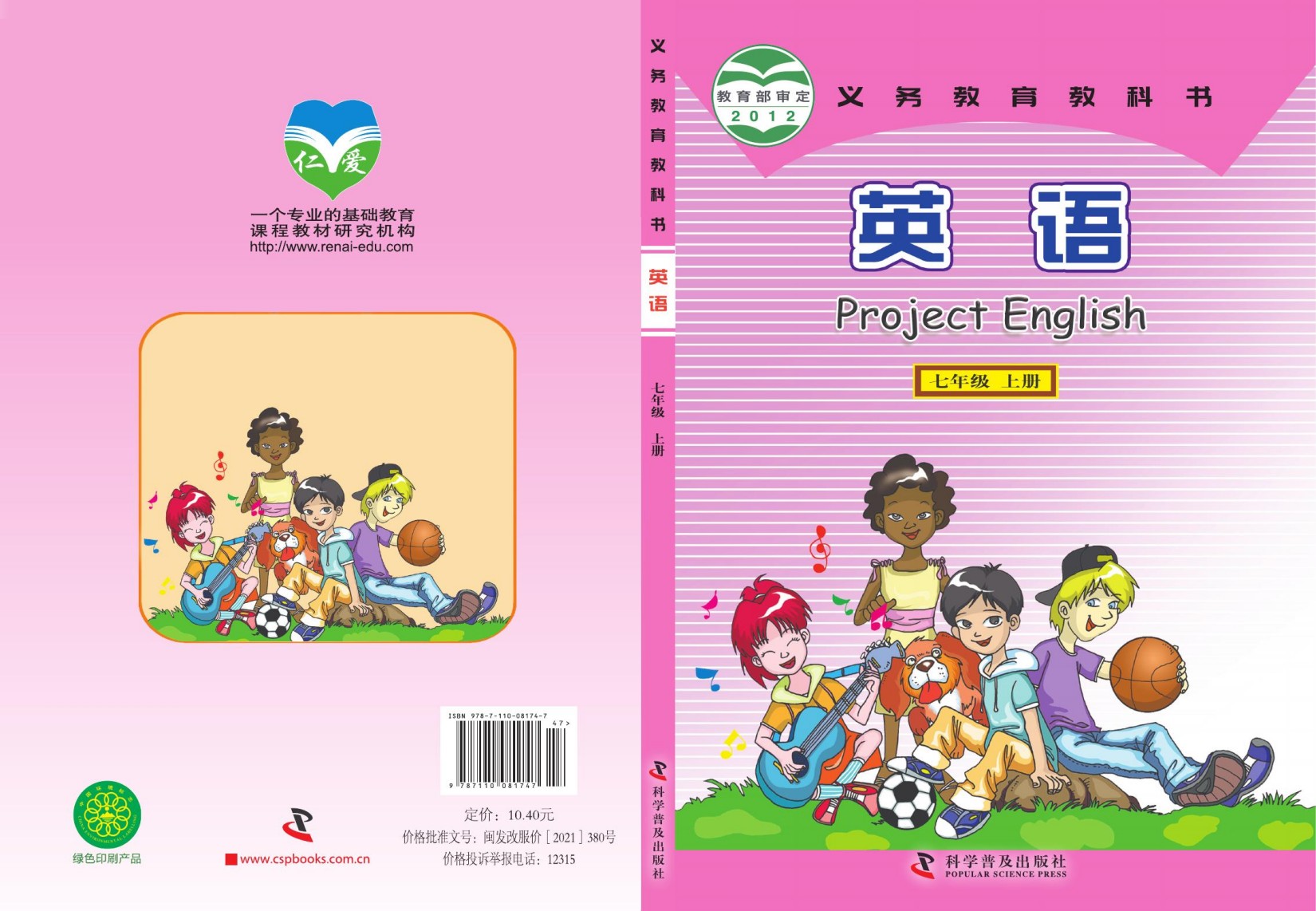 义务教育教科书·英语七年级上册