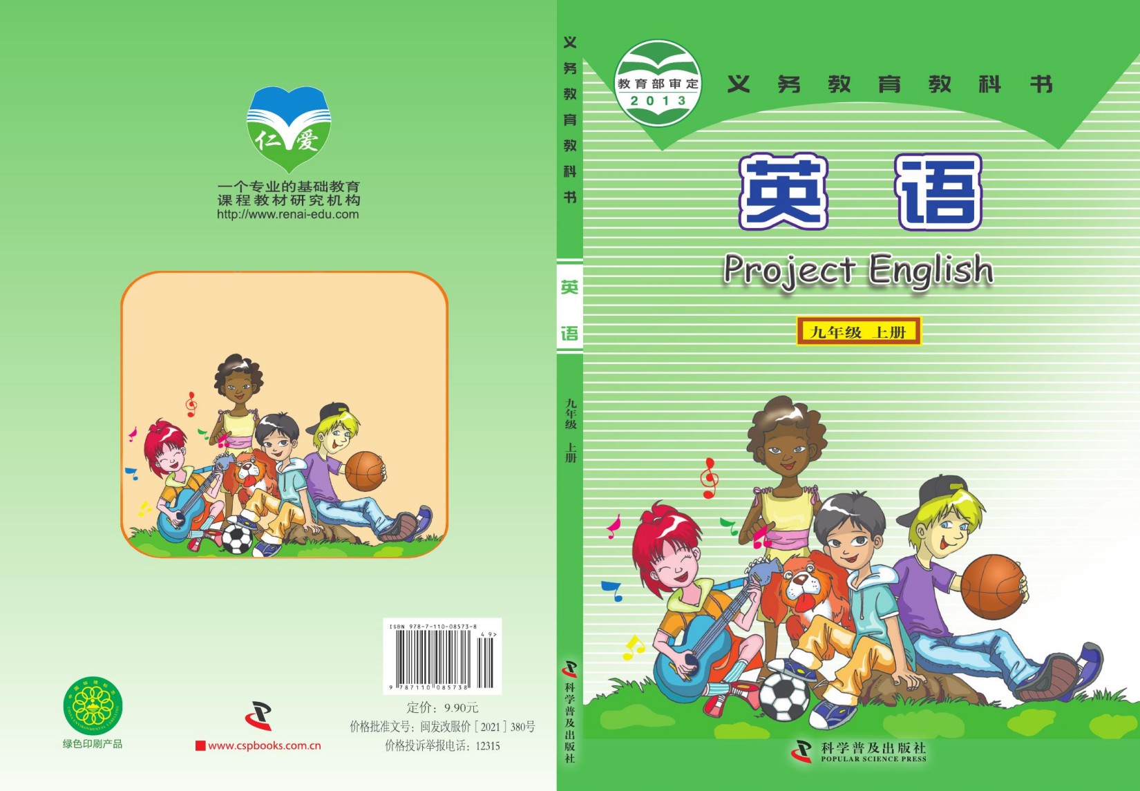义务教育教科书·英语九年级上册