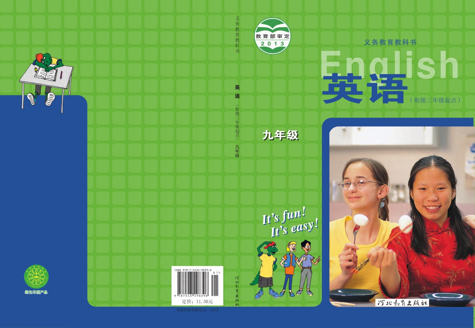 义务教育教科书·英语九年级全一册