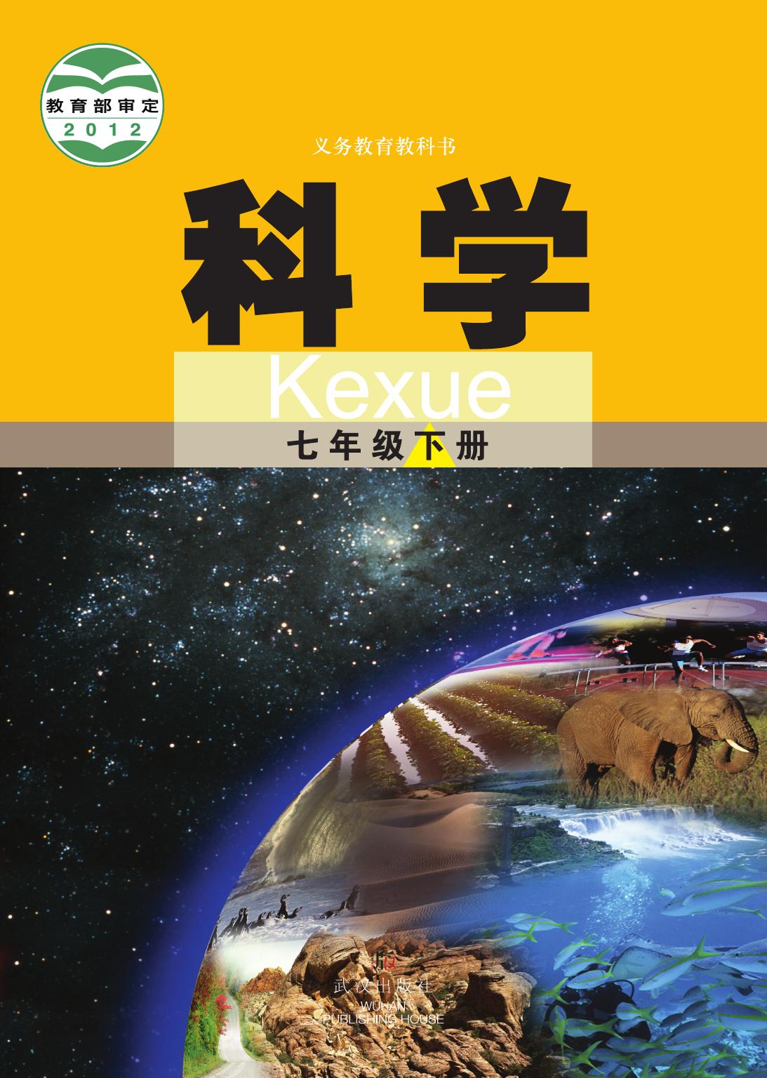 科学七下2019修订.tpf
