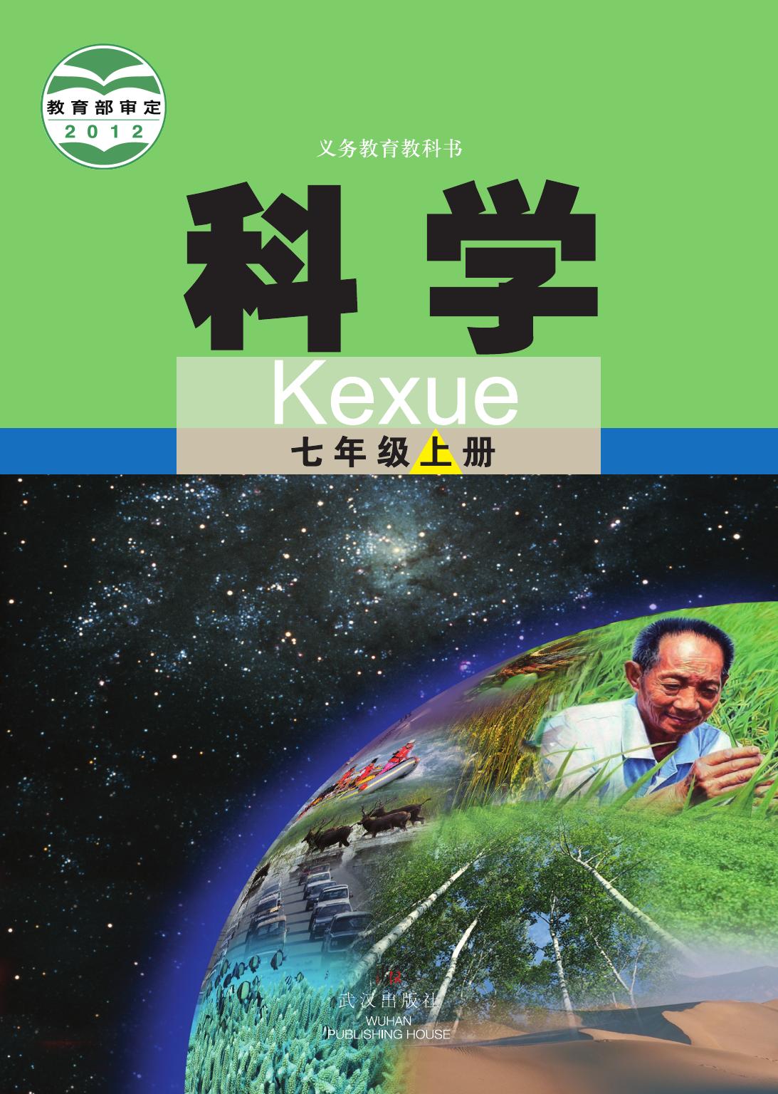科学七上2019修订.tpf
