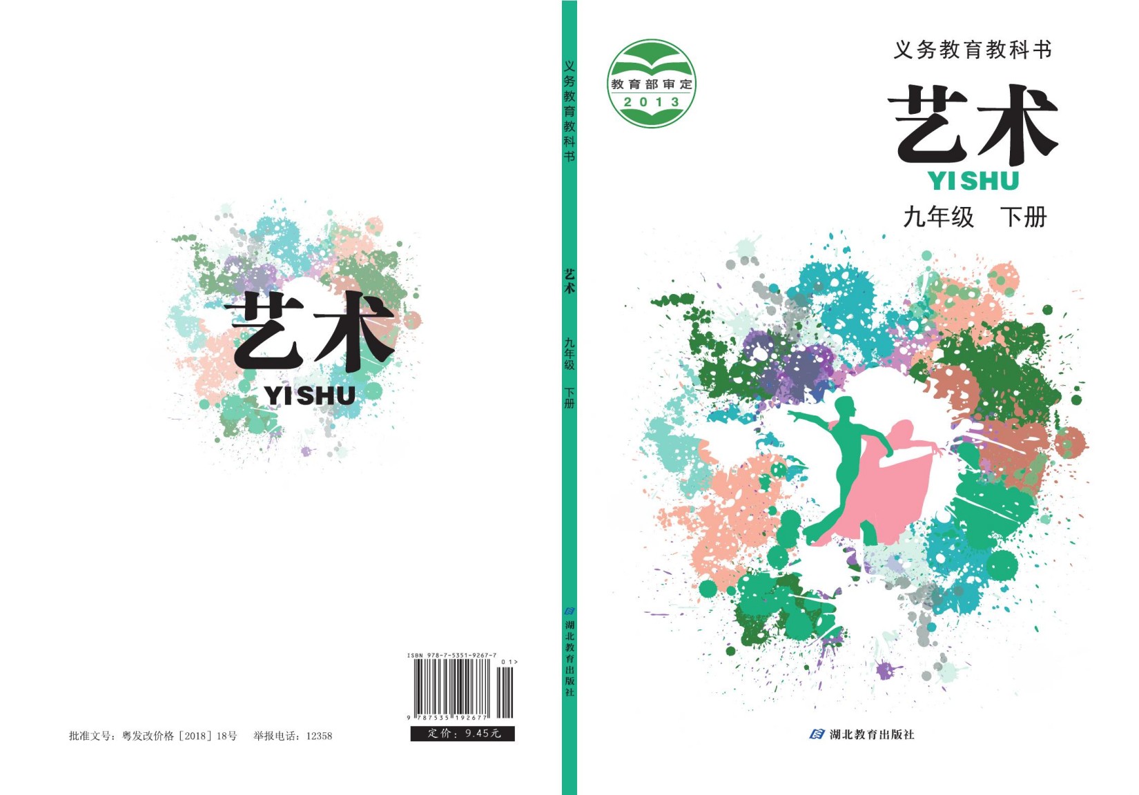 九年级下册(2015.12.21修订).indd