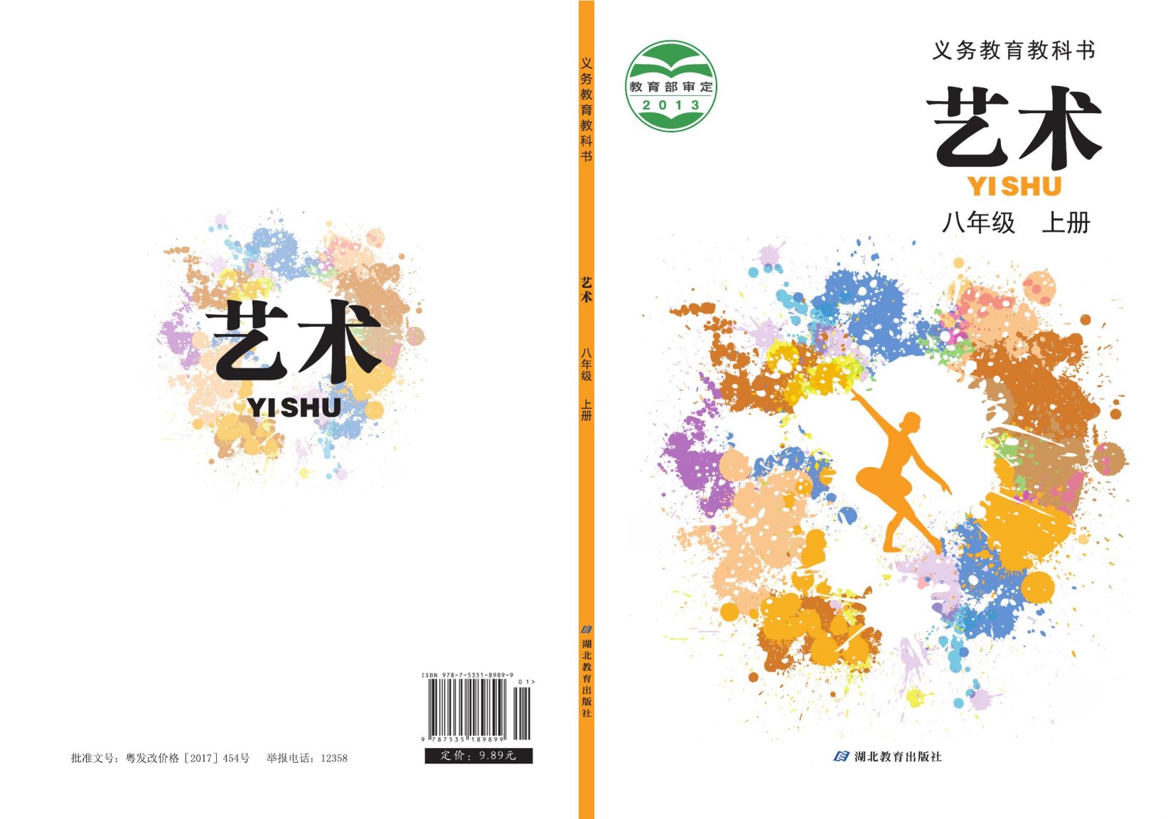 八年级上册(定稿)2015.6.15.indd