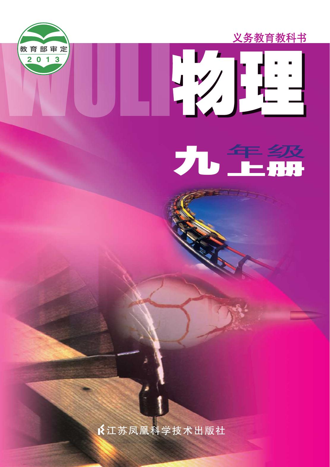 物理九上目录