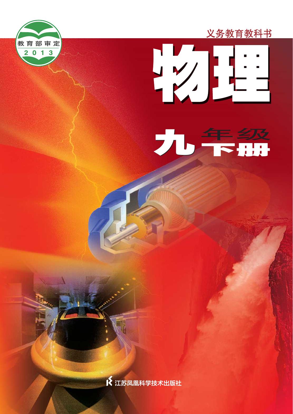 物理九下目录
