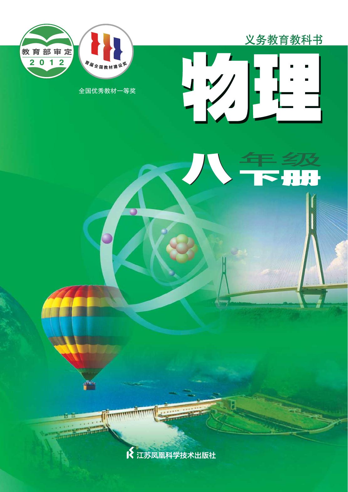 物理 八下 目录