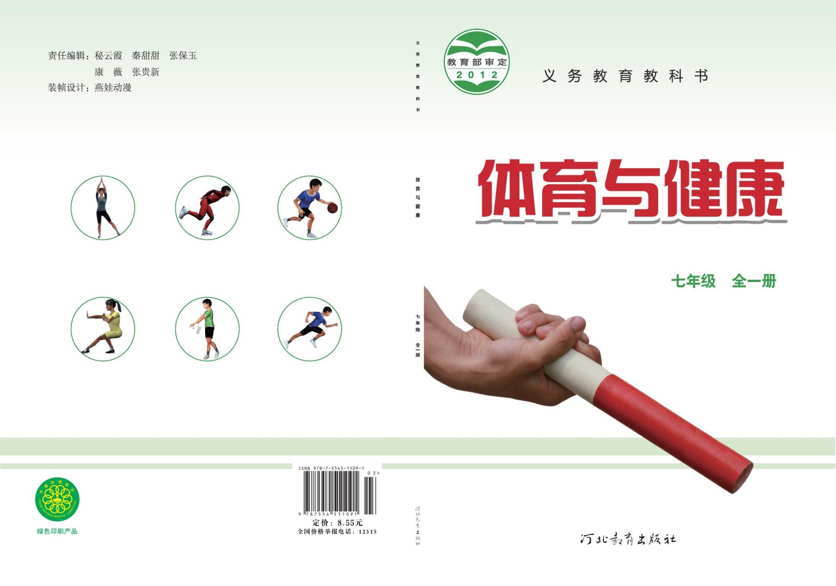 6.19七年级教科书8.55元封面去掉上光转曲_复制