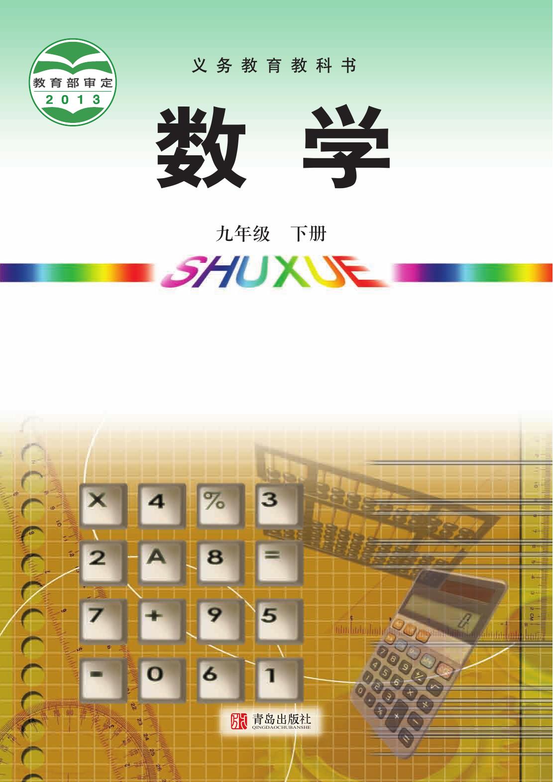 九下目录.indd