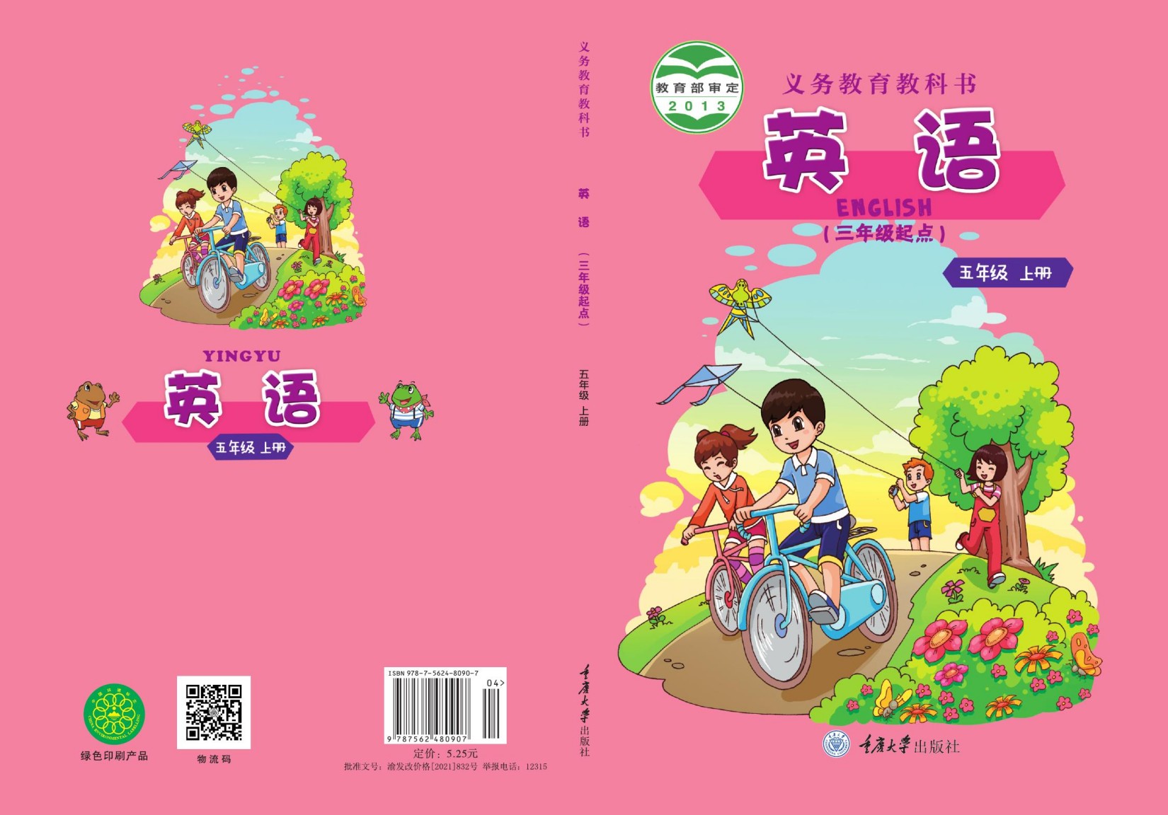 8090英语五年级上-zq转曲.cdr