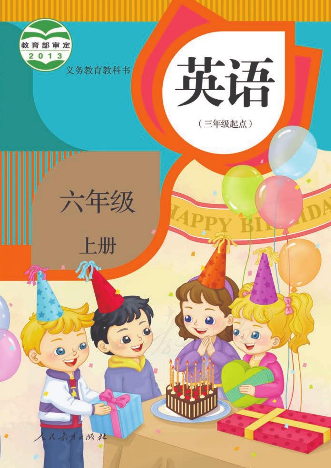 义务教育教科书·英语（精通）（三年级起点）六年级上册