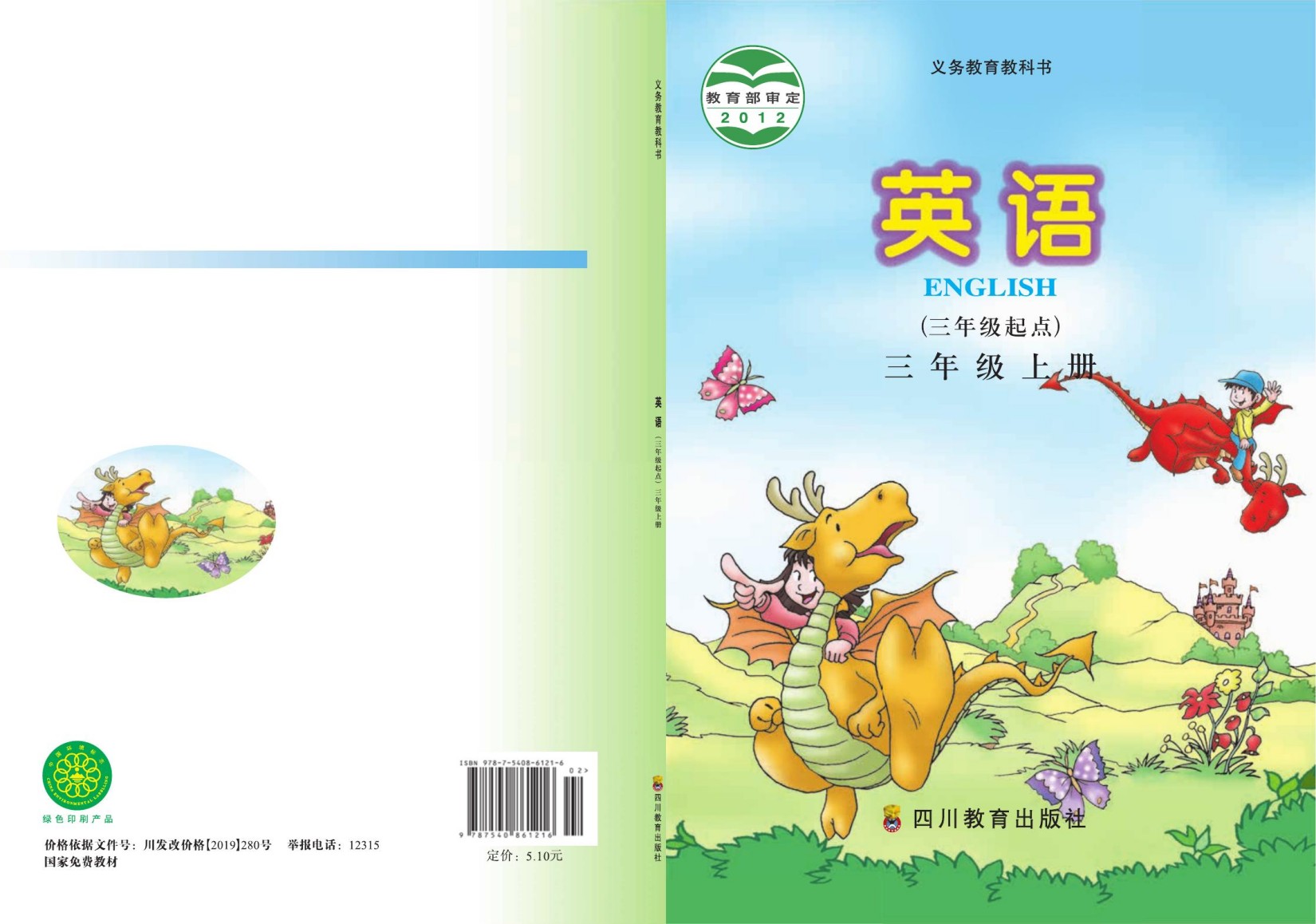 英语3起3上册扉页-目录.cdr