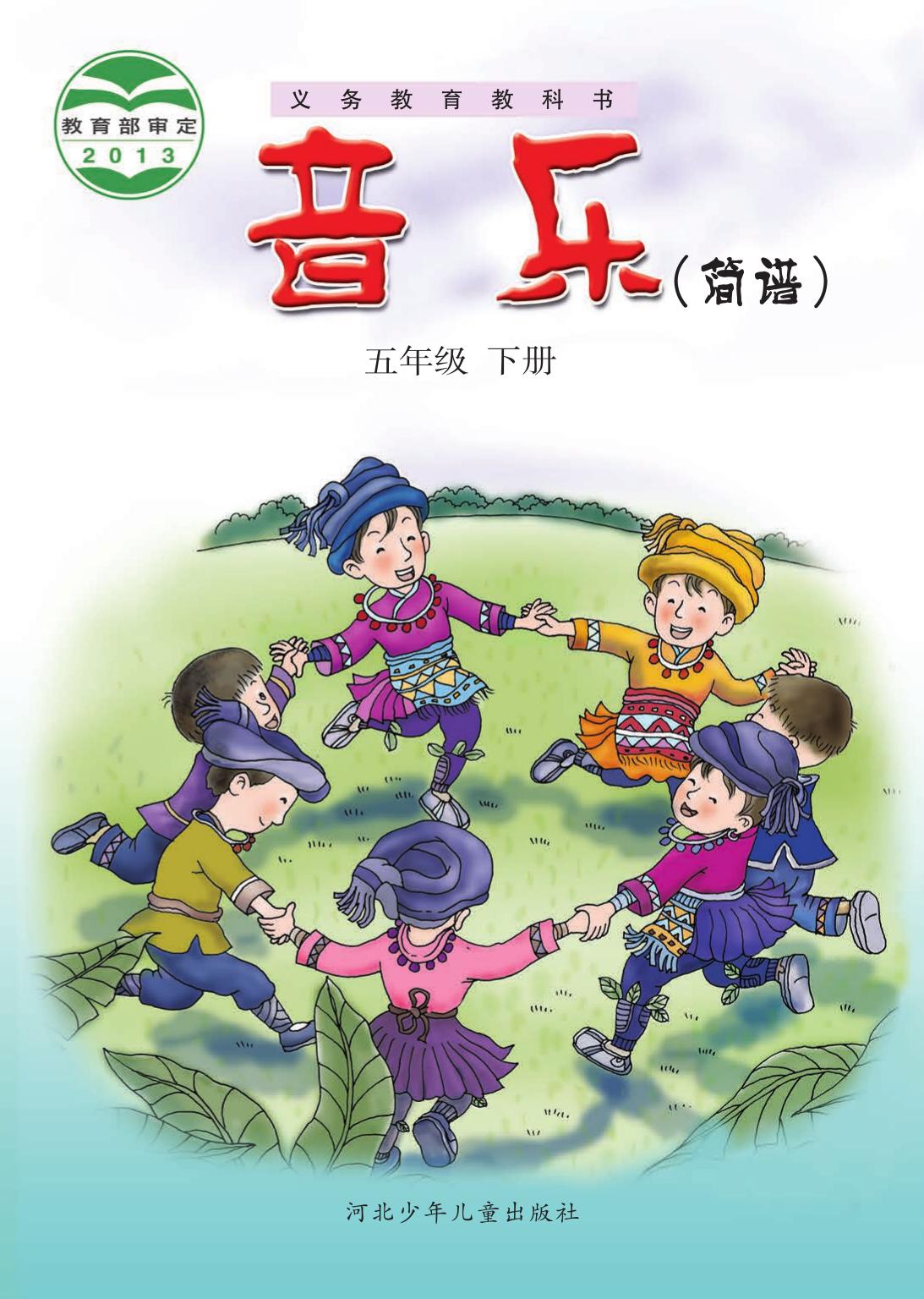 音乐教材5年级下册