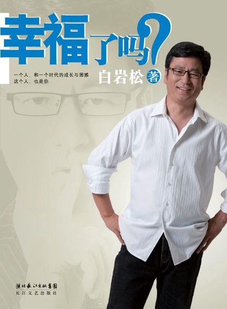 幸福了吗?