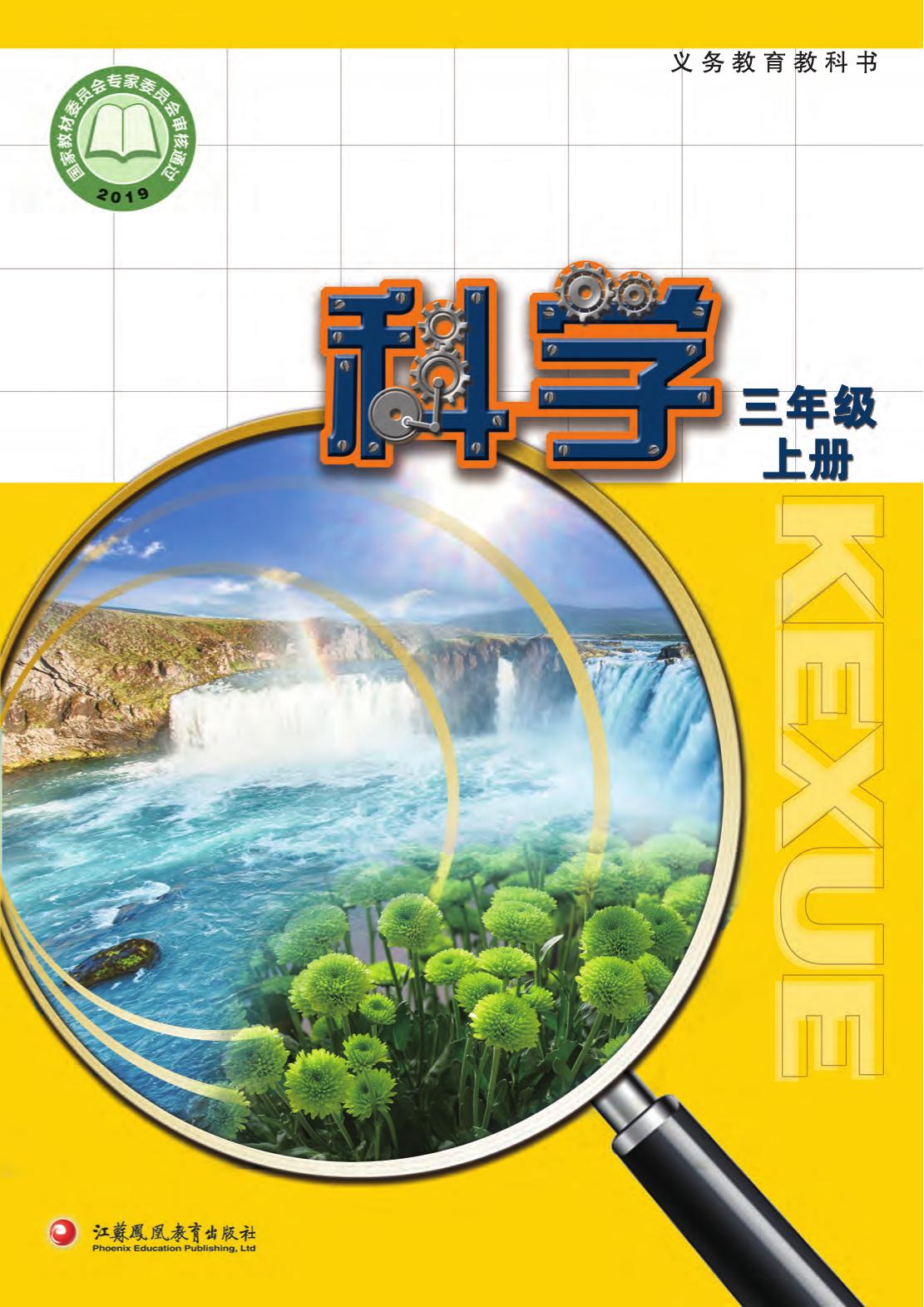 科学三上带条码