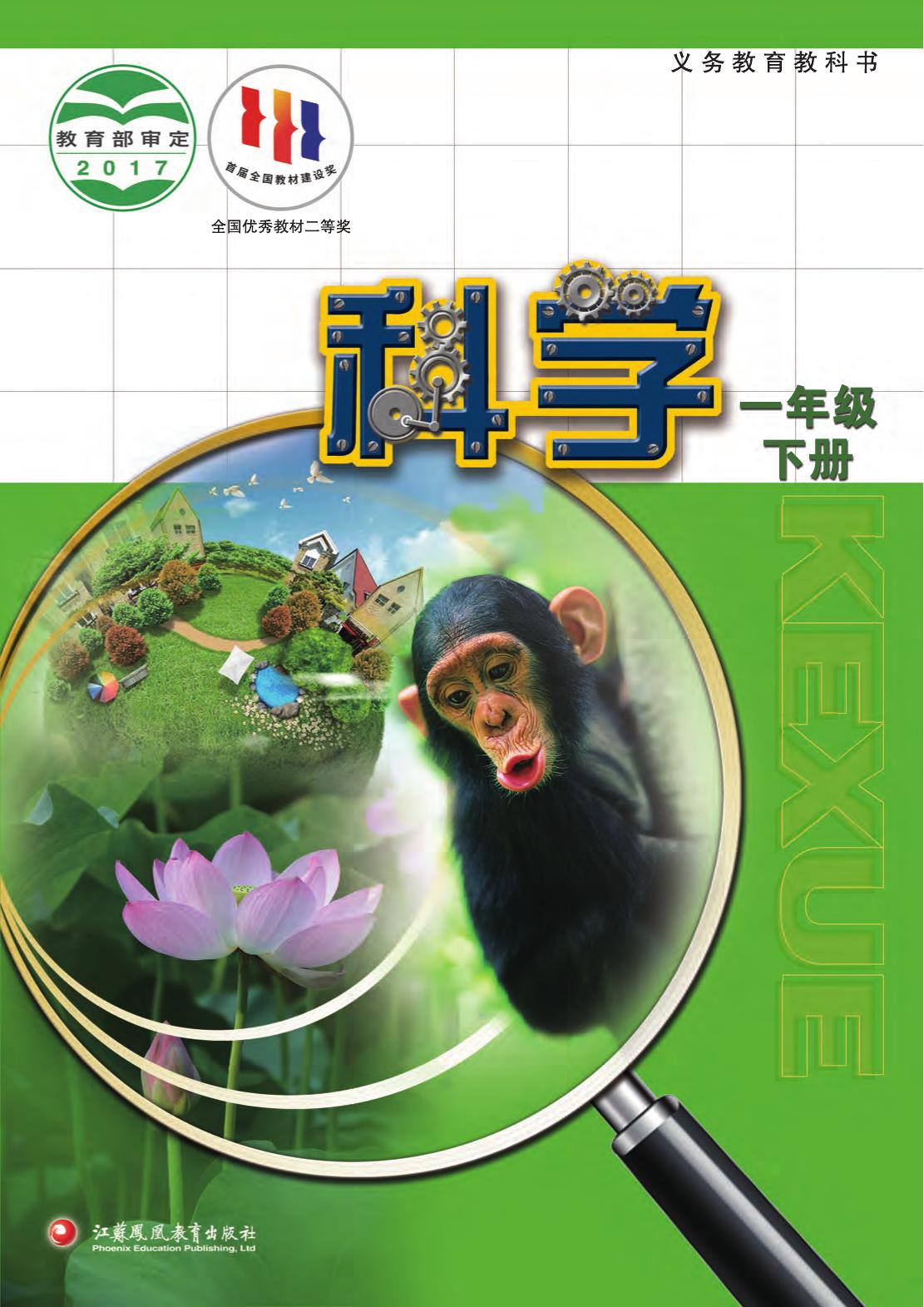 科学教材　一下封面（骑订）