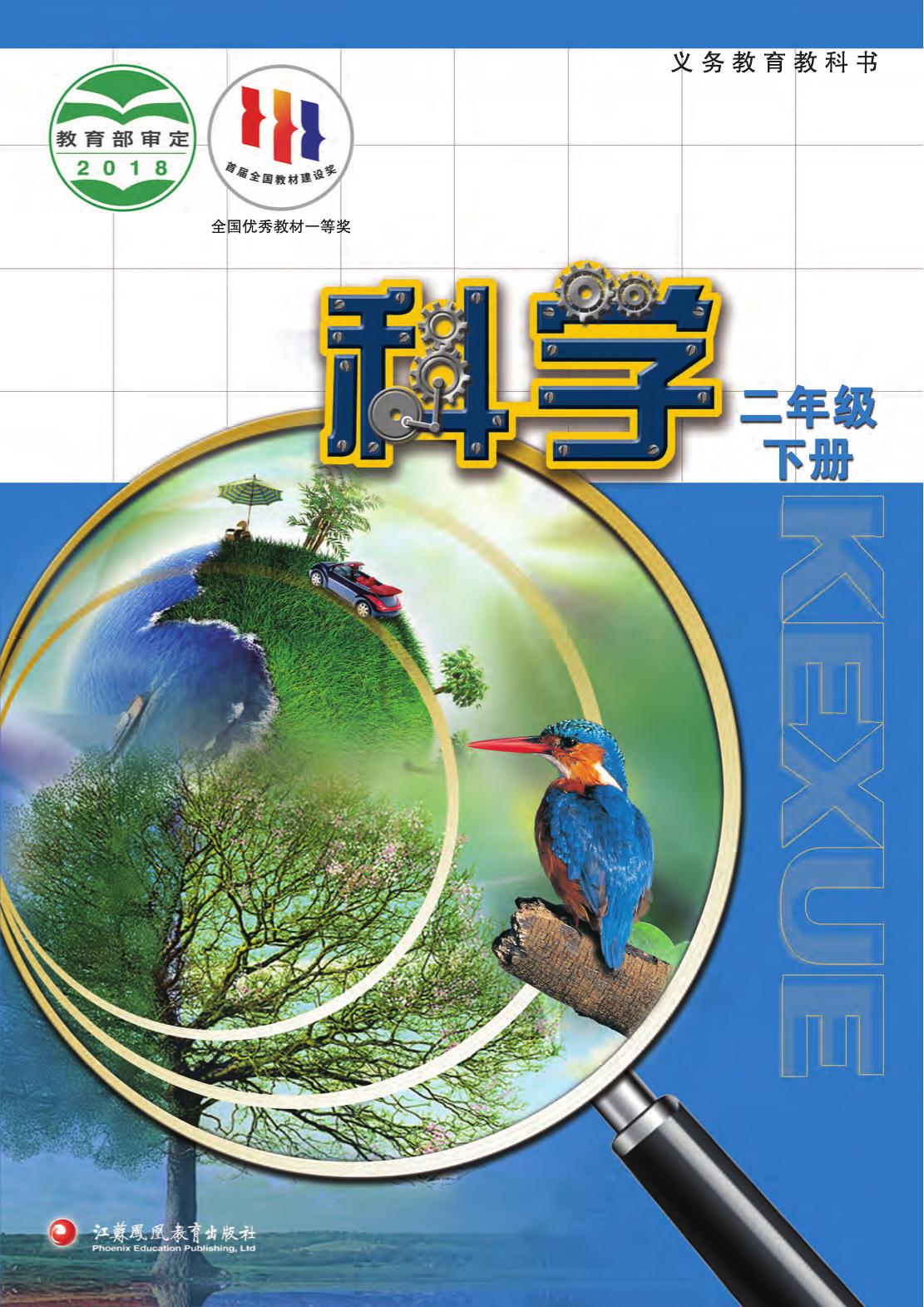 科学封面-2下（骑订）