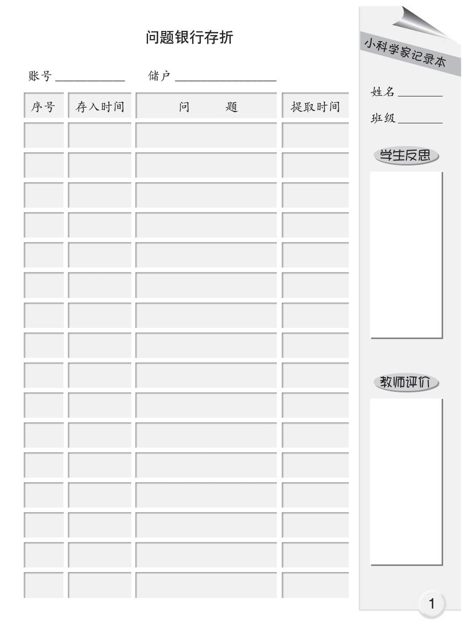 六下记录本