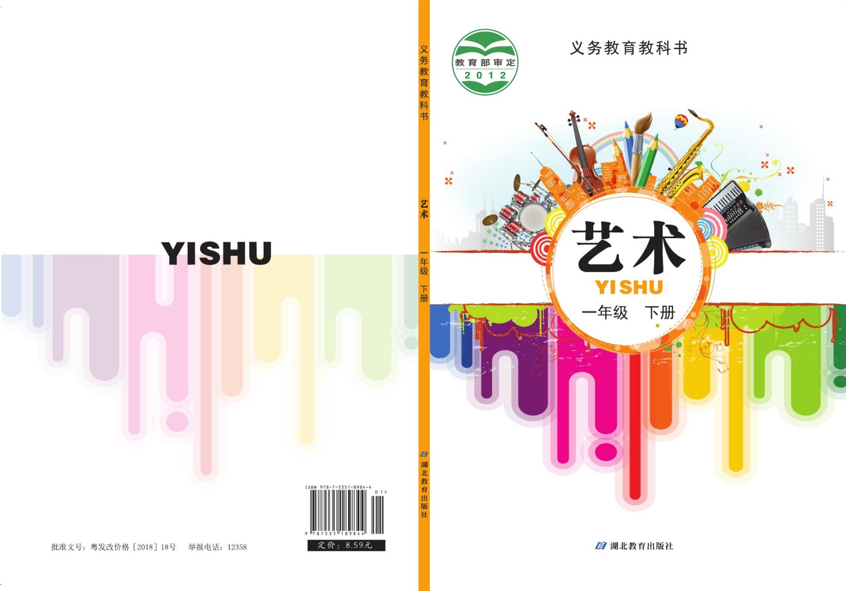 艺术一年级下(2015.12.21修订).indd