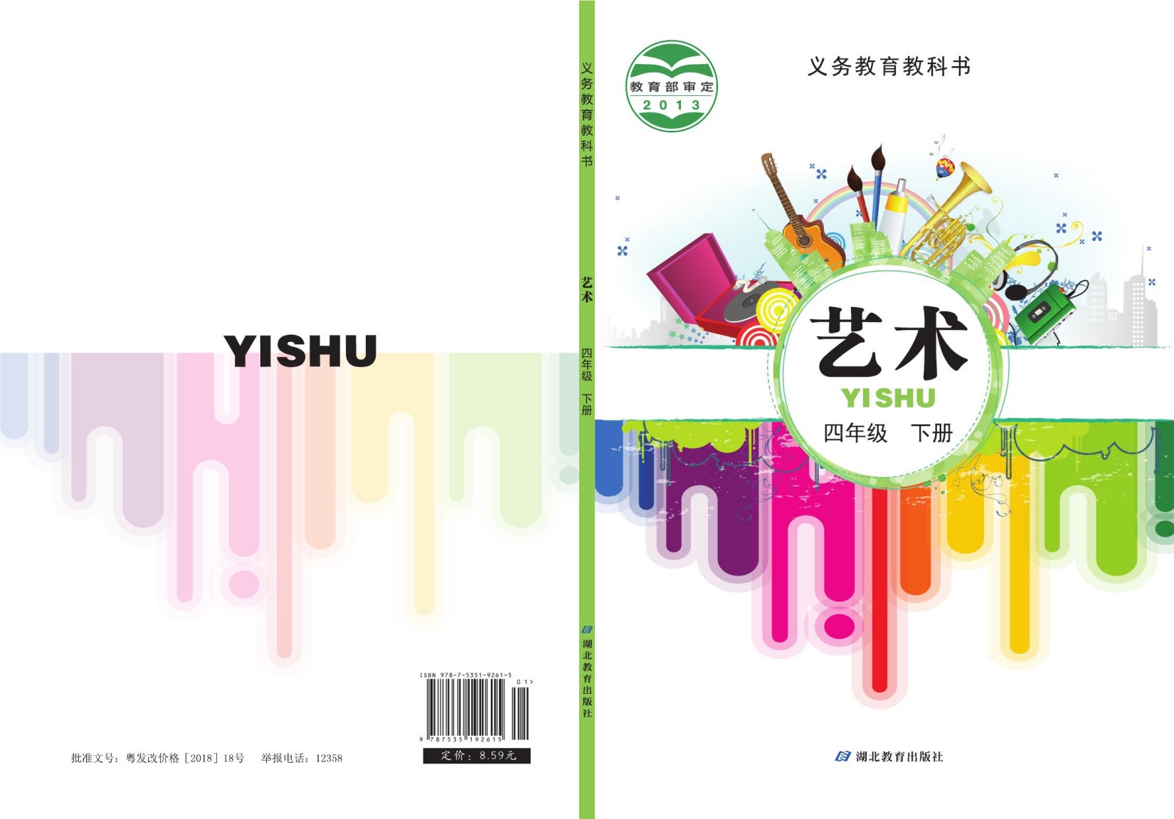 四年级下册(2015年修订).indd