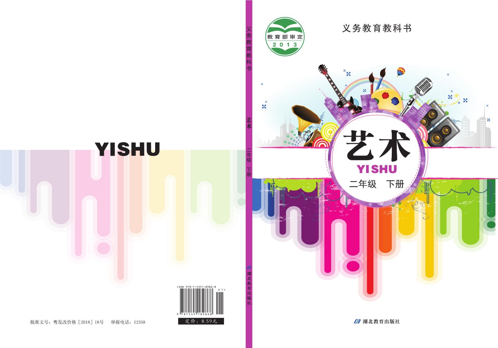 二年级下册（2015.12.21修订）.indd