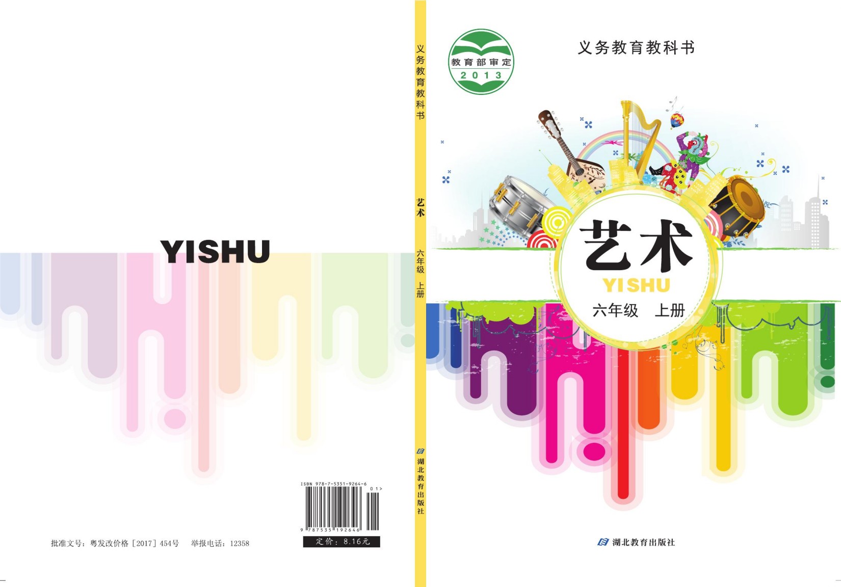六年级上册2015.6.15.indd