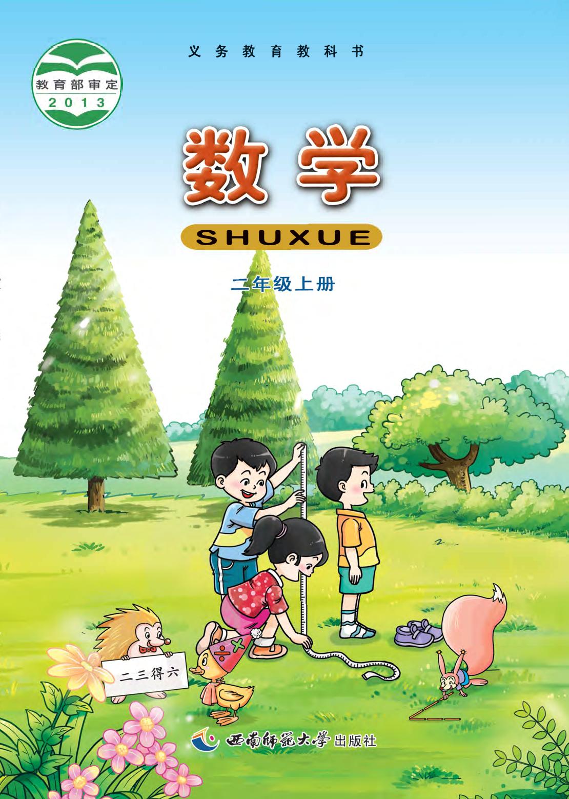 小数二上 2021.3.3改
