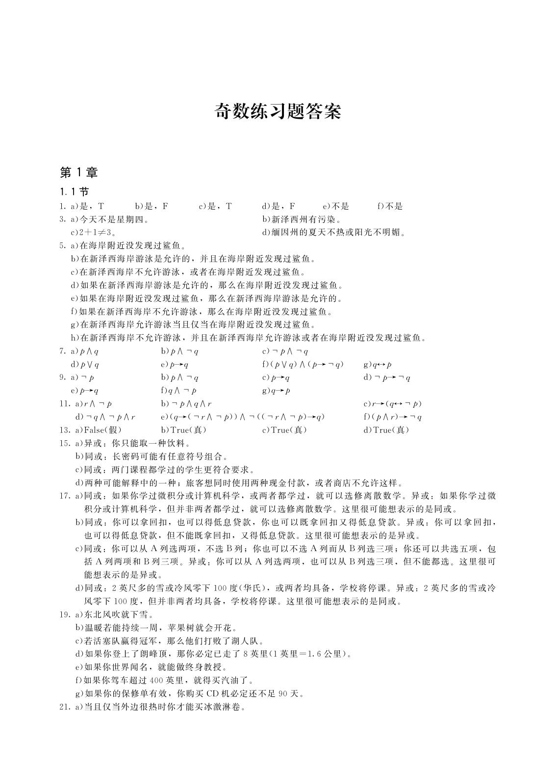 6版奇数练习题答案