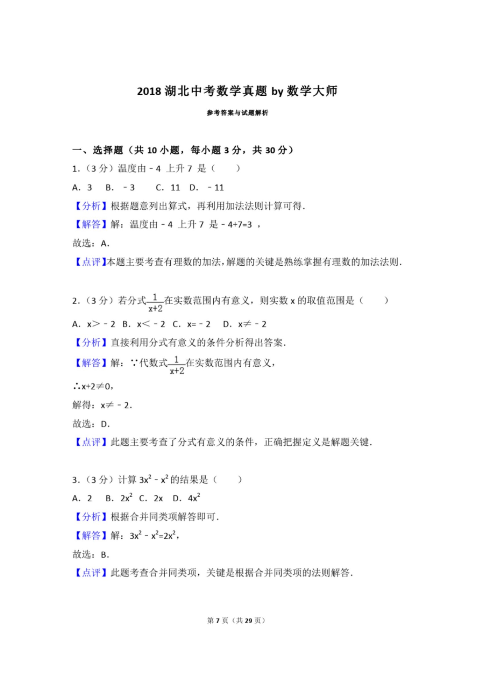 初中数学湖北中考答案
